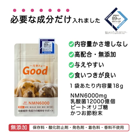 NMNわんにゃんサプリGood