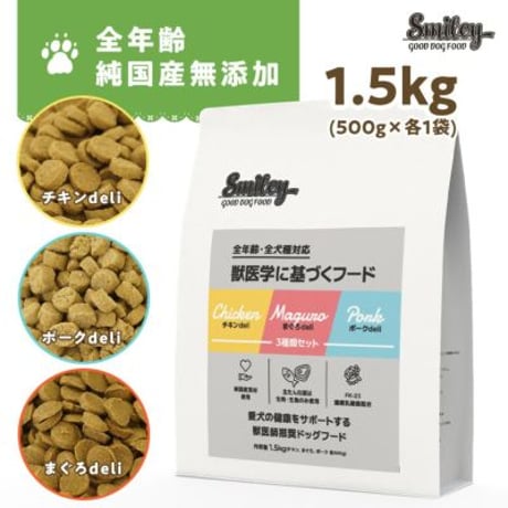 Smiley(スマイリー) 3種類セット