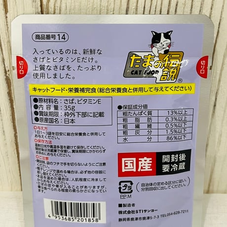 何も入れないさばだけのたまの伝説 パウチ