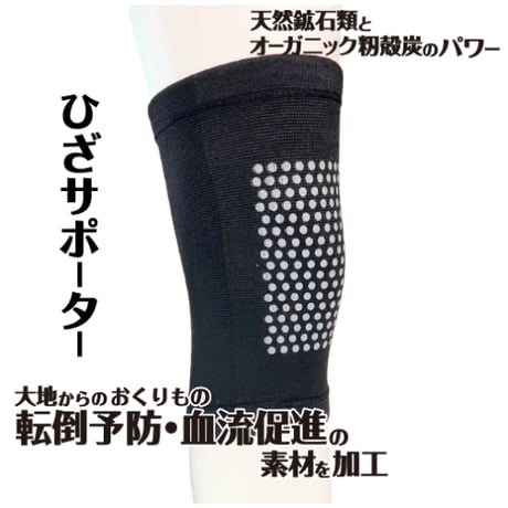 ヘルスオール　ひざサポーター