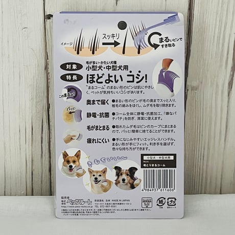 毛とりまるコーム