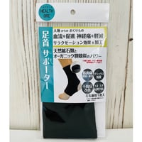 ヘルスオール　足首サポーター　左右兼用　1枚入