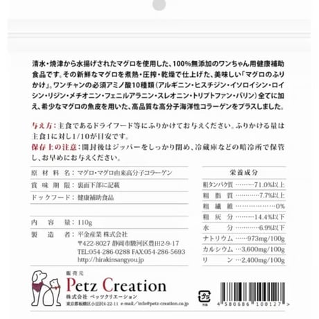 マグロの高分子コラーゲンふりかけ