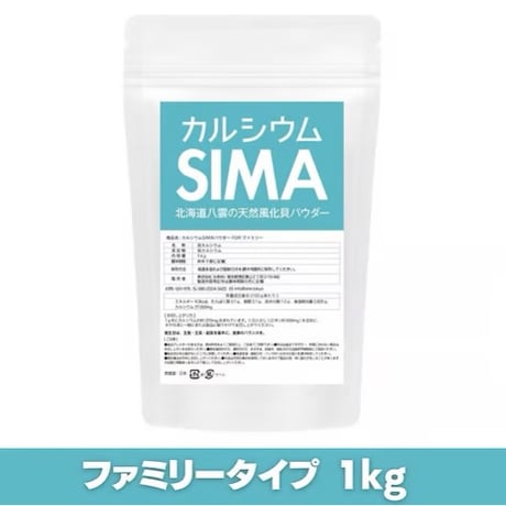 カルシウムSIMAパウダー