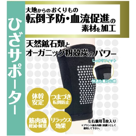 ヘルスオール　ひざサポーター
