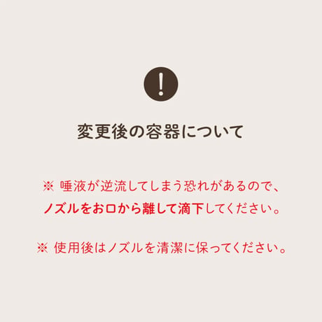 ナノウエルオーラルケア（愛犬用口内洗浄液）