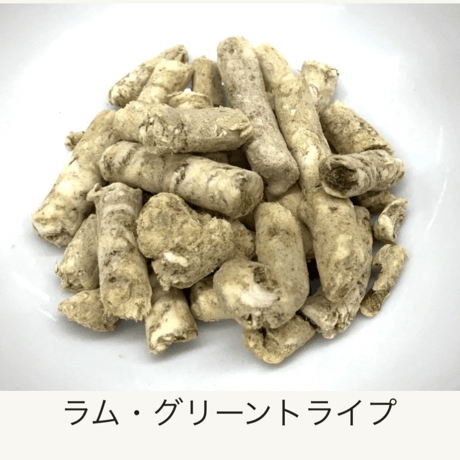 k9ラムグリーントライプ