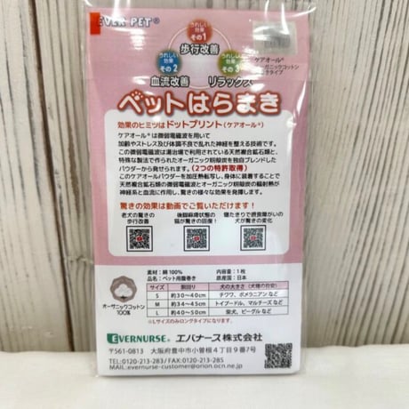 ケアオール　オーガニックコットン　ペットはらまき　犬猫用