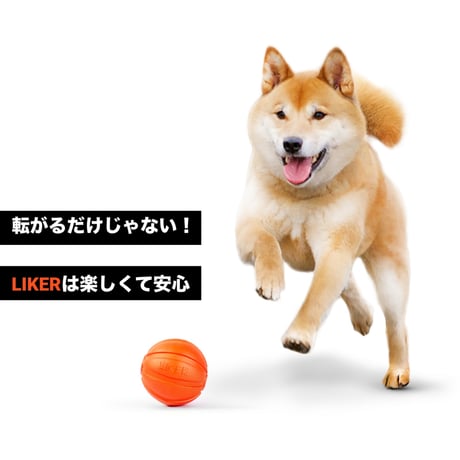 LIKER (ライカー)魔法のボール・ベルト