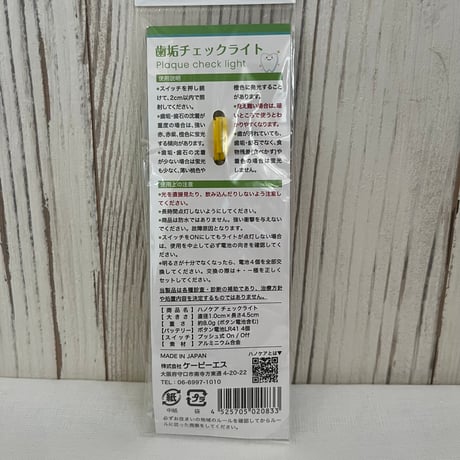 ハノケア チェックライト