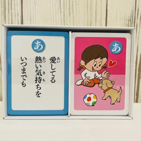 ワンニャンしあわせカルタ