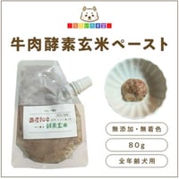 なないろ食堂 酵素玄米牛肉ペースト