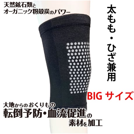 ヘルスオール　太もも・ひざサポーター　LL　左右兼用　1枚入　ブラック