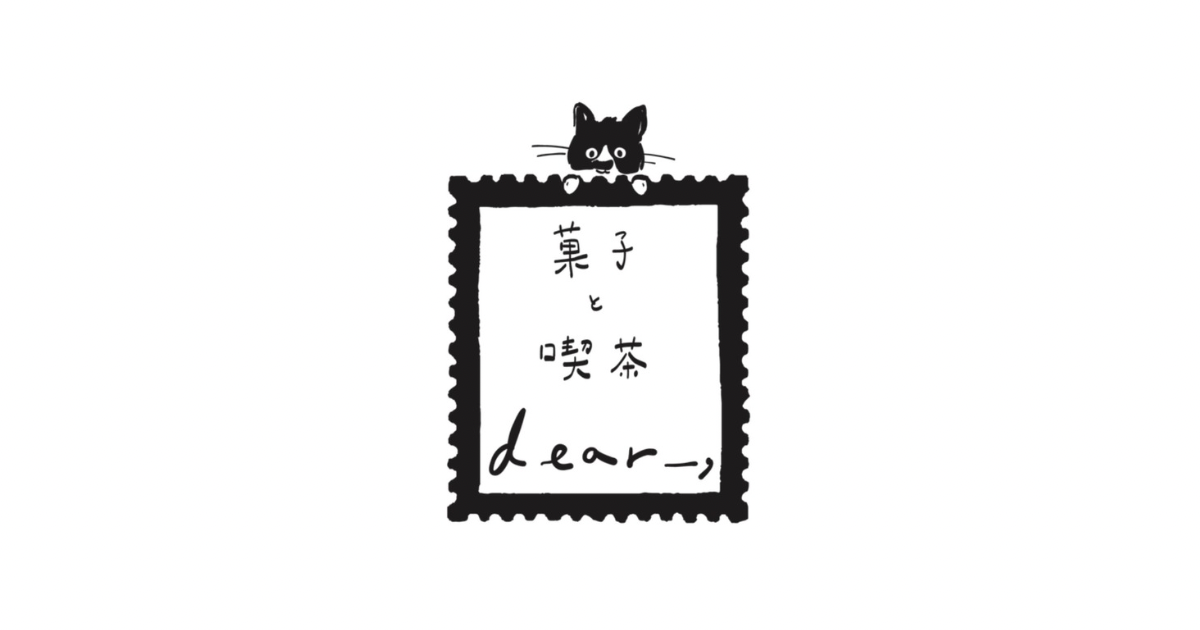 菓子と喫茶　dear_，  STORE