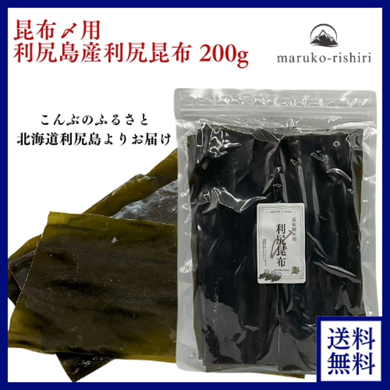 メール便】利尻島産昆布締用利尻昆布 200g送料込み1830円 | 利尻昆布商