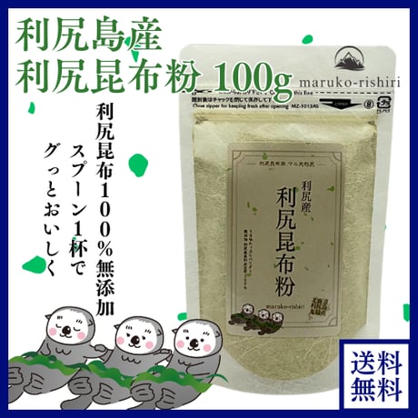 利尻島産利尻昆布粉