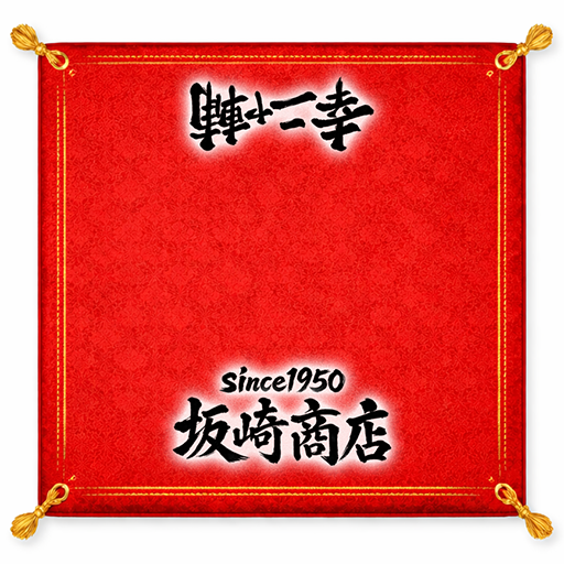 坂崎商店 幸ニャ輔BIGアクスタフィギュア | 坂崎商店オンライン
