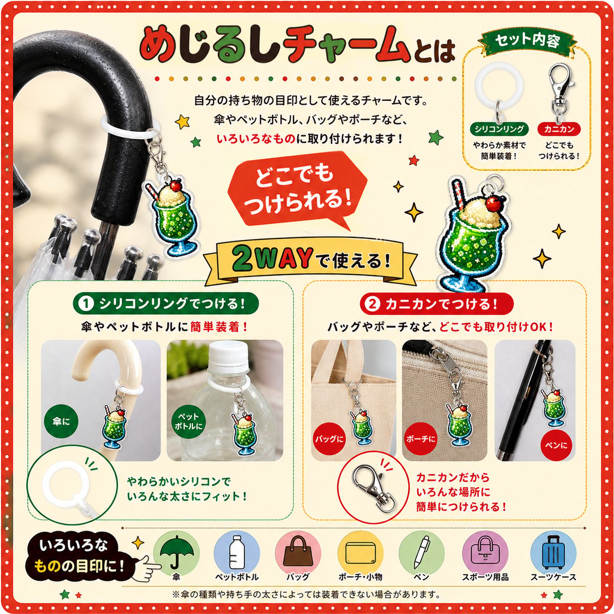レトロモチーフドットめじるしチャーム ①クリームソーダ | 坂崎商店
