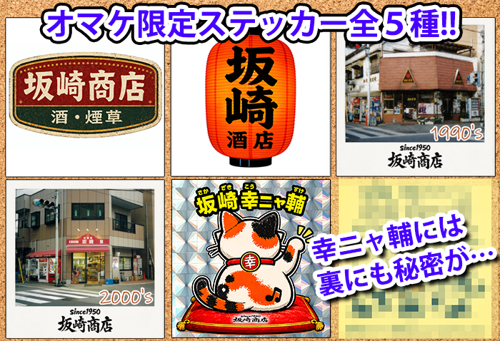お知らせ | 坂崎商店オンライン