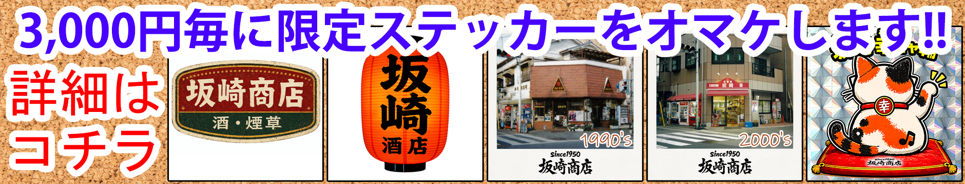坂崎商店オンライン