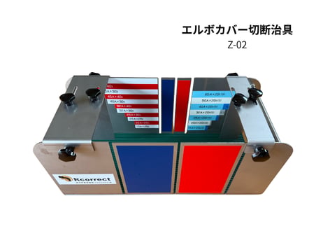 エルボカバー作成用 切断治具 Z-02（15A～65A対応）