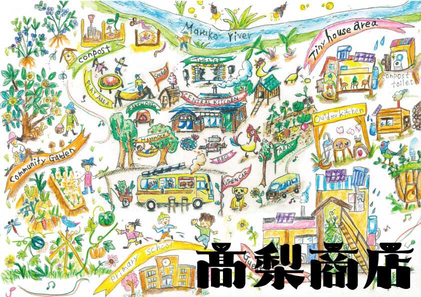 髙梨商店