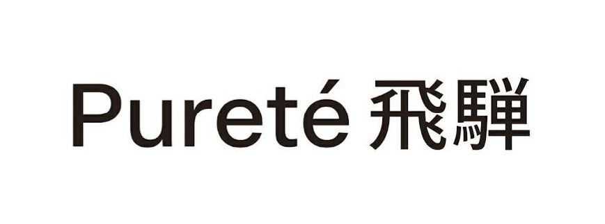 Pureté 飛騨