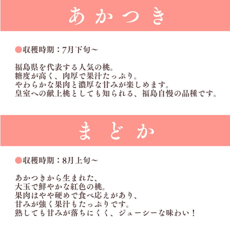 【数量限定】農家直送の桃「あかつき・まどか」5kg