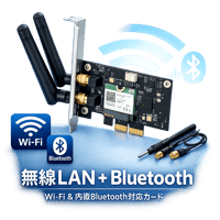 オプション　無線LAN×Bluetooth内臓