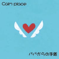 Calm place / パパからの手紙