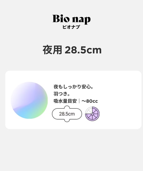 夜用 28.5cm 8枚入 バンブーサニタリーパッド imerime(ライムライム)ビオ ナプ