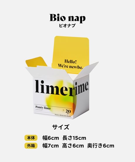 パンティライナー20枚入　limerime(ライムライム) 竹由来のトップシート おりものシート20枚入り