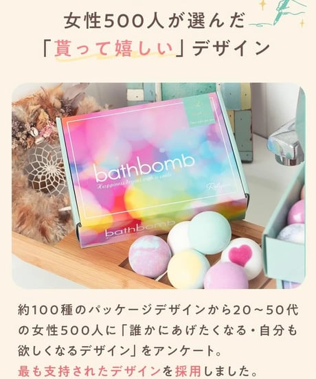 Relysia® バスボム <入浴剤>　12個セット