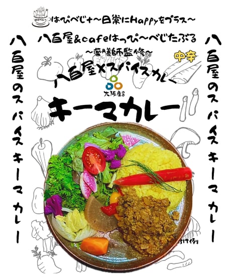 “八百屋が作る”本格スパイスキーマカレー