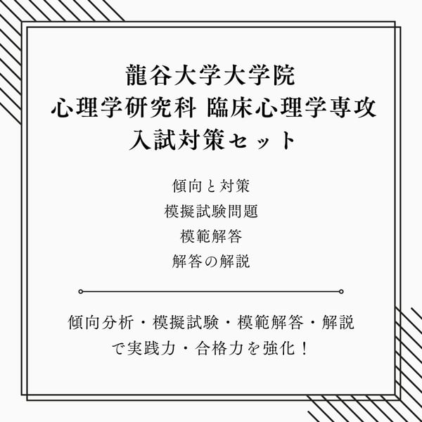 心理系大学院・大学編入専門予備校 京都コムニタスの商品一覧｜note