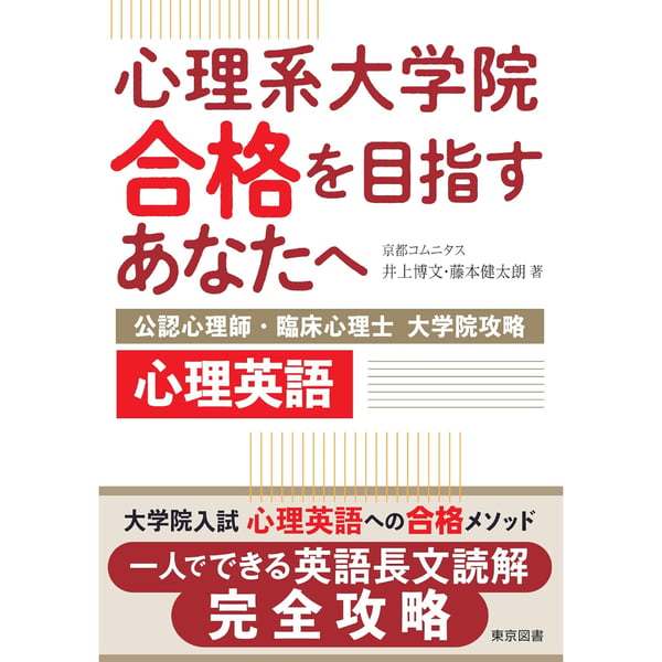 心理系大学院・大学編入専門予備校 京都コムニタスの商品一覧｜note