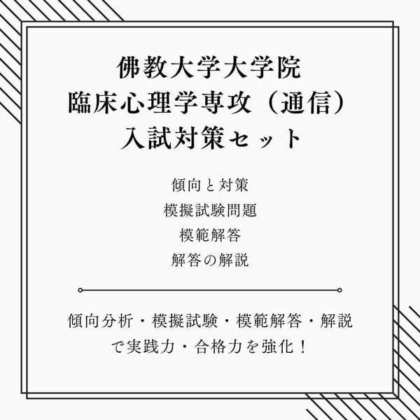 心理系大学院・大学編入専門予備校 京都コムニタス｜note