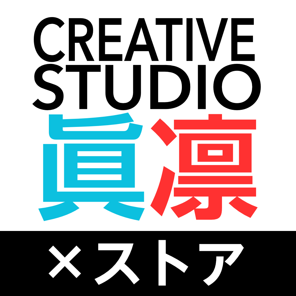 クリエイティブスタジオ眞凛×ストア