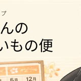 伊藤さんの旨いもの便