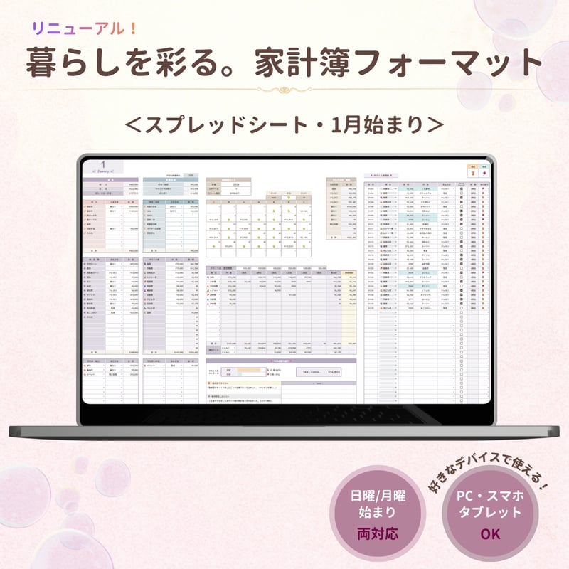 1月始まり】暮らしを彩る。家計簿フォーマット | ちゃみの家計簿SHOP