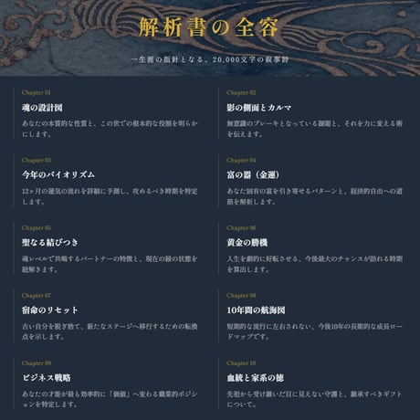 宿命鑑定書『結 -MUSUBI-』｜全20章・一生涯の運命地図