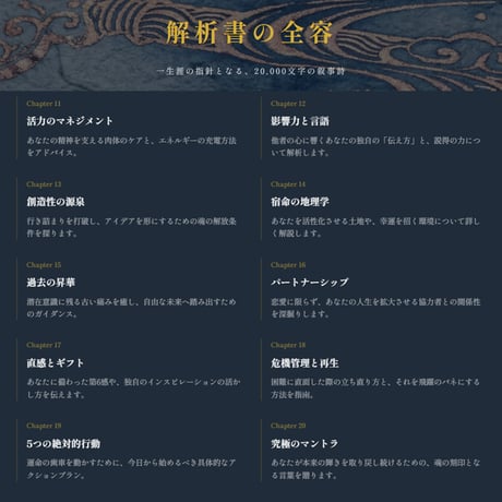宿命鑑定書『結 -MUSUBI-』｜全20章・一生涯の運命地図
