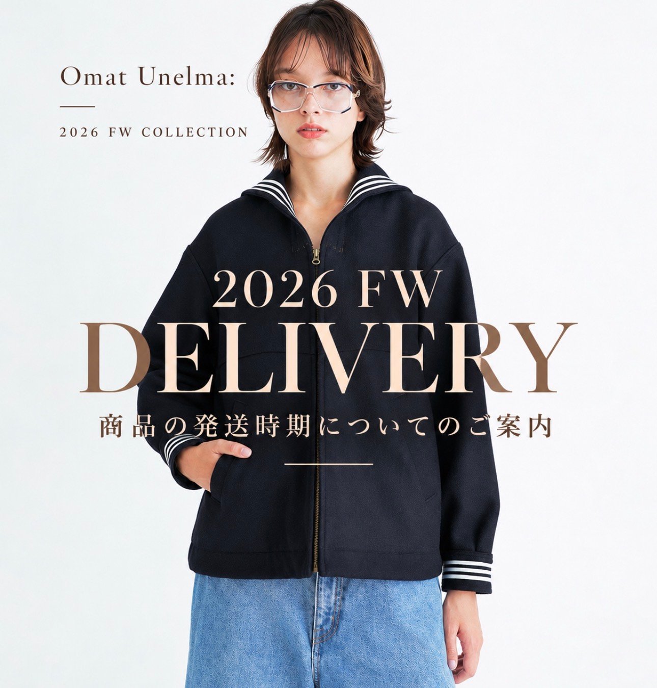 2026FW 発送時期のご案内