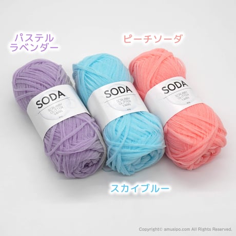ソーダヤーン（全３色）