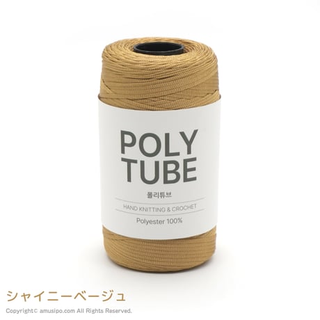 ポリチューブ（全３色）