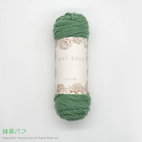 ソフトロール（全３色）