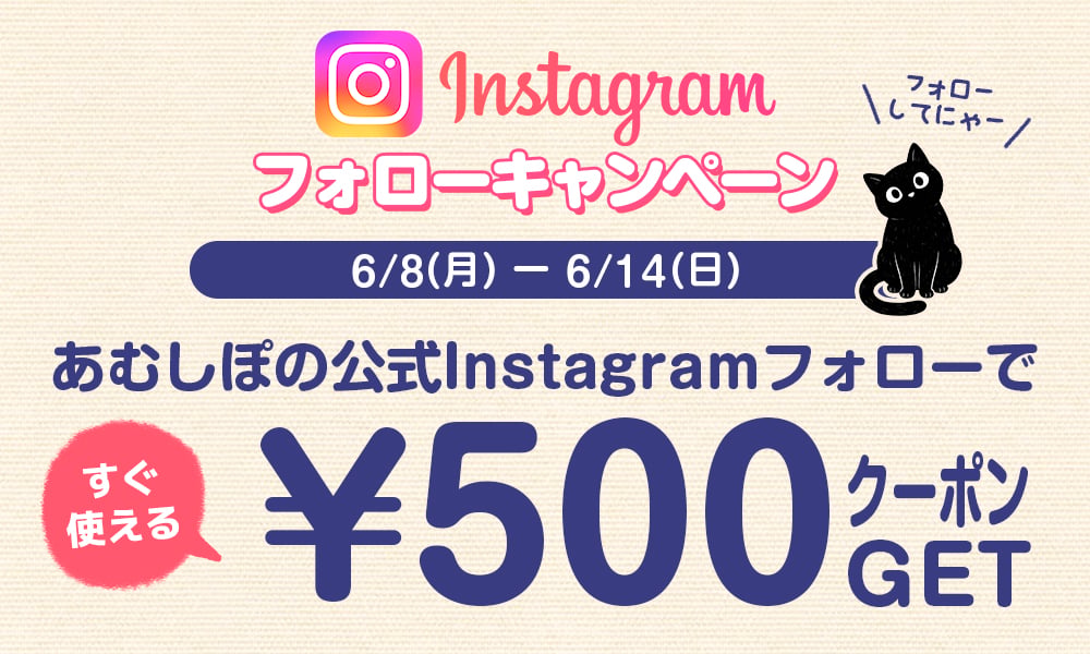 InstagramフォローCP
