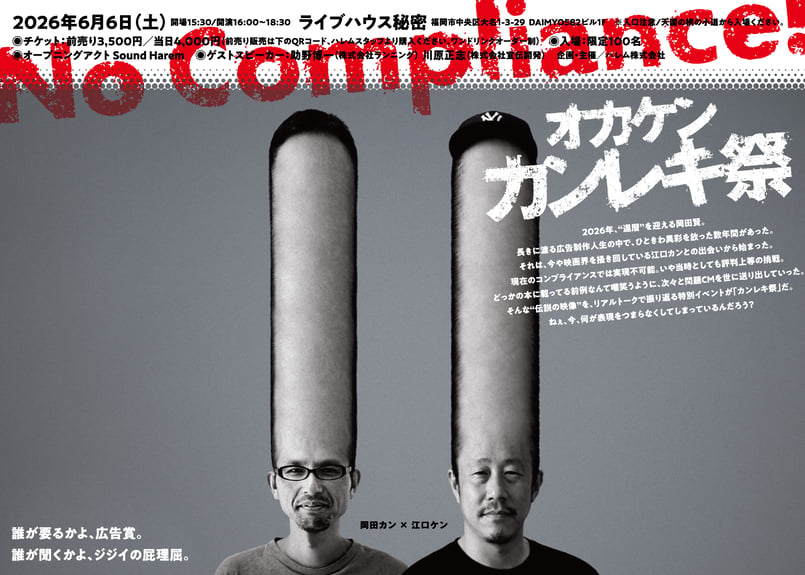 前売り】6/6 オカケン カンレキ祭「No Compliance!」電子チケット | Sal