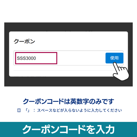 STORES クーポンコードの使い方【説明ページ】