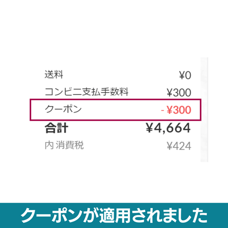 STORES クーポンコードの使い方【説明ページ】